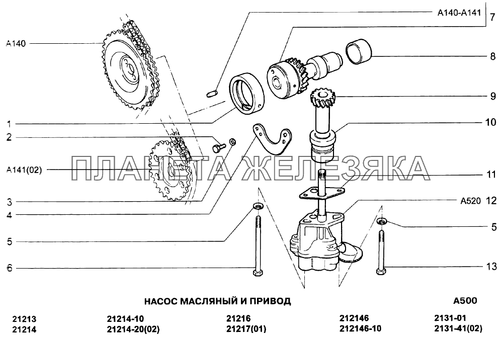 Насос масляный и привод ВАЗ-21213-214i